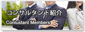 consultantmembers